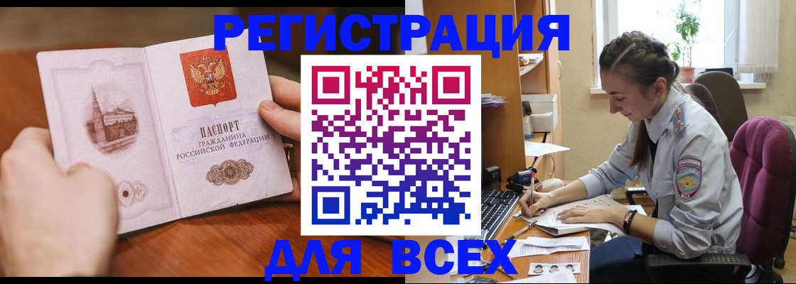 временная регистрация в Боре