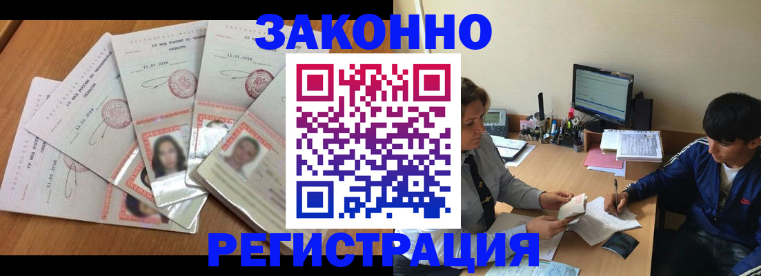 прописка регистрация в Боре