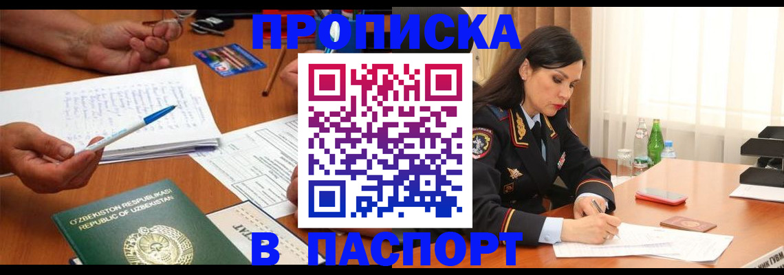 временная регистрация законно в Боре