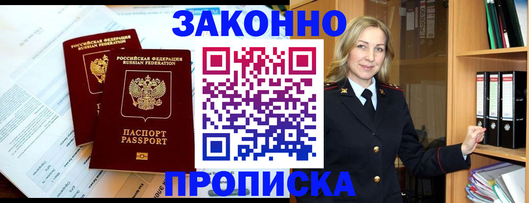 временная регистрация законно в Боре