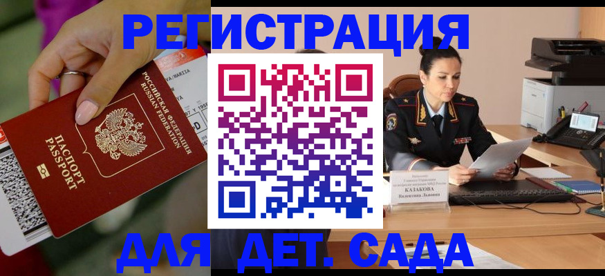 временная регистрация для всех в Боре